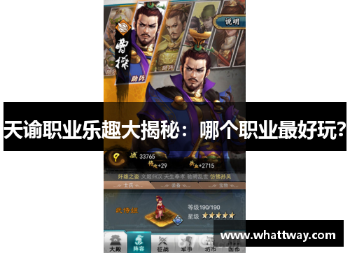 天谕职业乐趣大揭秘：哪个职业最好玩？