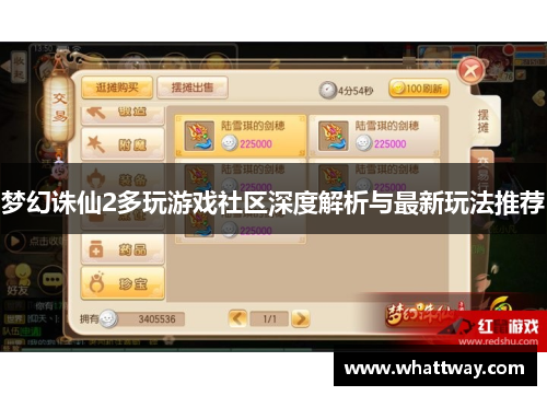 梦幻诛仙2多玩游戏社区深度解析与最新玩法推荐
