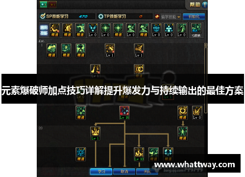 元素爆破师加点技巧详解提升爆发力与持续输出的最佳方案