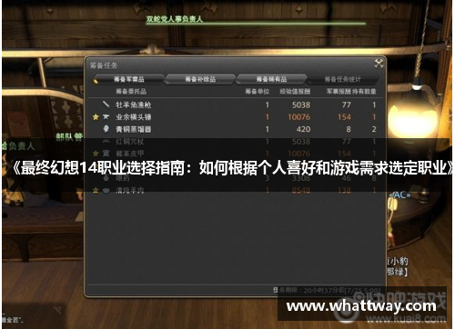 《最终幻想14职业选择指南:如何根据个人喜好和游戏需求选定职业》 《最终幻想14职业选择指南:如何根据个人喜好和游戏需求选定职业》