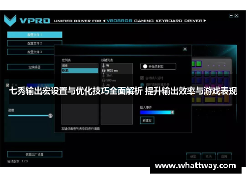 七秀输出宏设置与优化技巧全面解析 提升输出效率与游戏表现