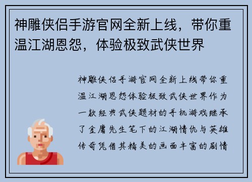 神雕侠侣手游官网全新上线，带你重温江湖恩怨，体验极致武侠世界