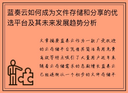 蓝奏云如何成为文件存储和分享的优选平台及其未来发展趋势分析