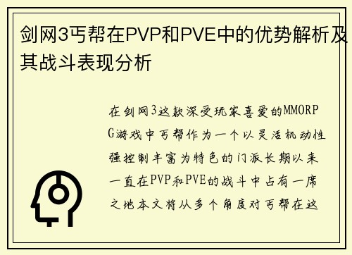 剑网3丐帮在PVP和PVE中的优势解析及其战斗表现分析