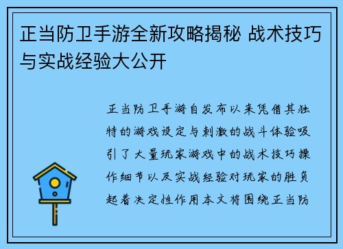 正当防卫手游全新攻略揭秘 战术技巧与实战经验大公开
