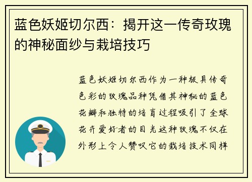 蓝色妖姬切尔西:揭开这一传奇玫瑰的神秘面纱与栽培技巧 蓝色妖姬切尔西:揭开这一传奇玫瑰的神秘面纱与栽培技巧