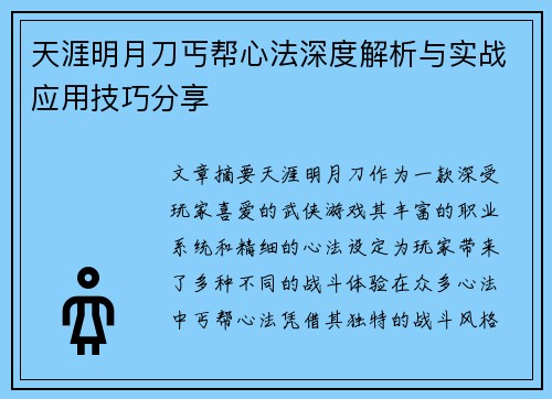 天涯明月刀丐帮心法深度解析与实战应用技巧分享